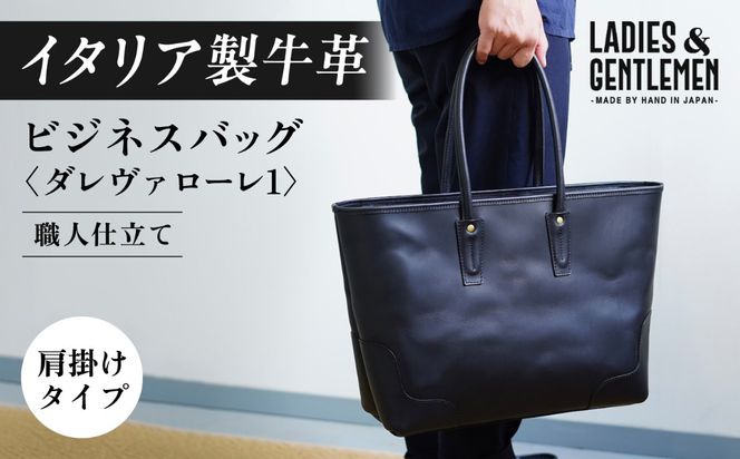 ダレヴァローレ1 ビジネスバッグ 糸島市 / LADIES＆GENTLEMEN[ADK058] レザー 革 革製品 ビジネスバッグ  ビジネストート
