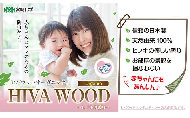 ヒバウッド オーガニック ×3個セット 虫除けスプレー 天然由来成分