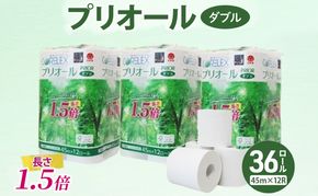 プリオール・ピコ トイレット ペーパー 1.5倍巻き ダブル 45m 計36ロール (12ロール×3パック) 日本製 まとめ買い リサイクル 防災 常備品 トイレ トイレットペーパー 消耗品 日用品 備蓄 送料無料 北海道 倶知安町