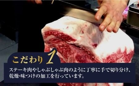 さめじま精肉店 の ビーフ ジャーキー （ モモ ・ 肩ロース ） 2袋 セット 糸島市 / キヨトク [AOM001] ジャーキー  牛肉 もも 肩 ロース 霜降り おつまみ おやつ 九州 ミシュラン