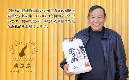 【定期便12ヶ月】名手農園の淡路島産ヒノヒカリ 10kg　[精米 白米