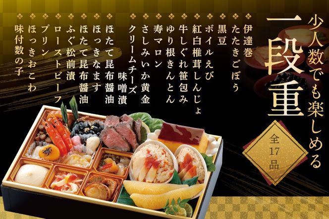 2027 お正月 北海道海鮮 おせち 北の彩膳(いろどりぜん)ほたて(1kg) セット 【KS00DC2MI】