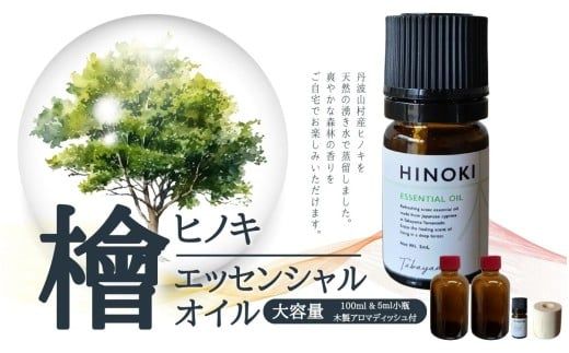 ひのき エッセンシャルオイル 大容量 100ml (50ml瓶2本) ＆ ５ml小瓶 ＆ アロマディッシュ セット／ アロマオイル 檜 ヒノキ 国産【tab0236】