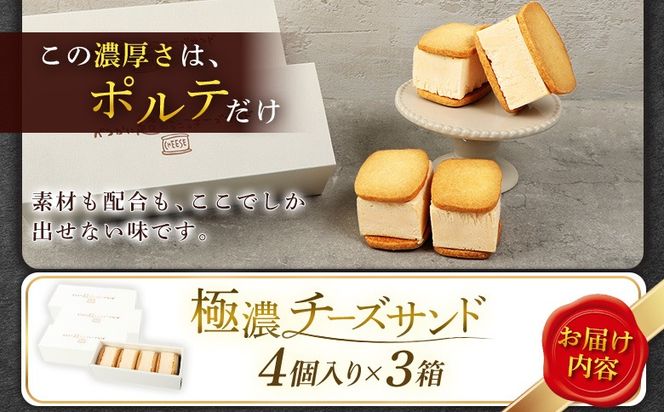 【Google口コミ星4.9の洋菓子店】べつかい 極濃チーズサンド 4個入り×3箱【52013】