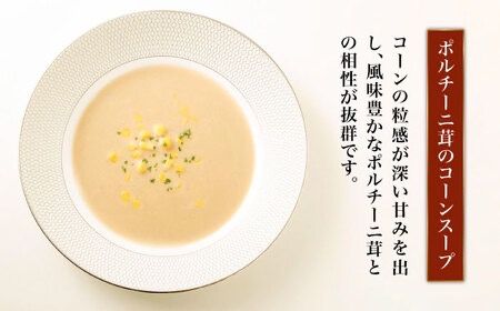 【贈答用】セレクト スープ 4種 セット SOUP SELECT　by ITOSHIMA MASAKI ＋ 糸島市 / 糸島正キ [AQA054] スープ 惣菜 レトルト ポタージュ セット コーンスープ 贈答