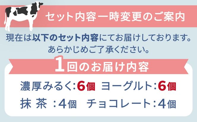 【全12回定期便】伊都物語 プレミアムアイス4種 20個セット（濃厚みるく6個、ヨーグルト6個、抹茶4個、チョコレート4個） 糸島市 / 糸島みるくぷらんと [AFB063]