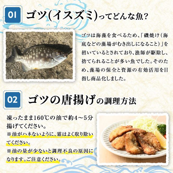 ゴツ(イスズミ)の唐揚げ(計800g・160g×5袋) 国産 鹿児島県産 阿久根市産 魚 魚介 水産 から揚げ からあげ おかず 農林水産大臣賞 小分け 簡単調理【有限会社やまた水産食品】akn036-01