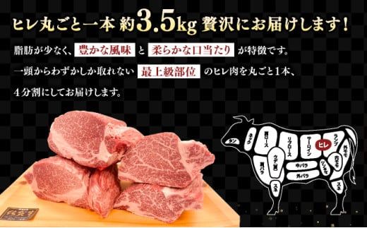 【佐賀牛】希少部位☆ヒレまるごと1本 （4分割にしてお届け） 国産 黒毛和牛 ステーキ 特別 ご褒美 グルメ ディナー 冷凍 ビーフシチュー 煮込み