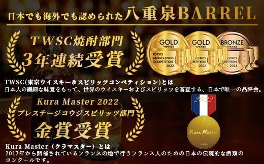 八重泉BARREL【泡盛 お酒 アルコール ハイボール 長期貯蔵 ウイスキー ウィスキー 40度 数量限定 樽貯蔵】石垣市 沖縄 石垣島】YS-26