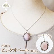 ピンクオパール ペンダント 10ct SV925 （161299）　BR-57
