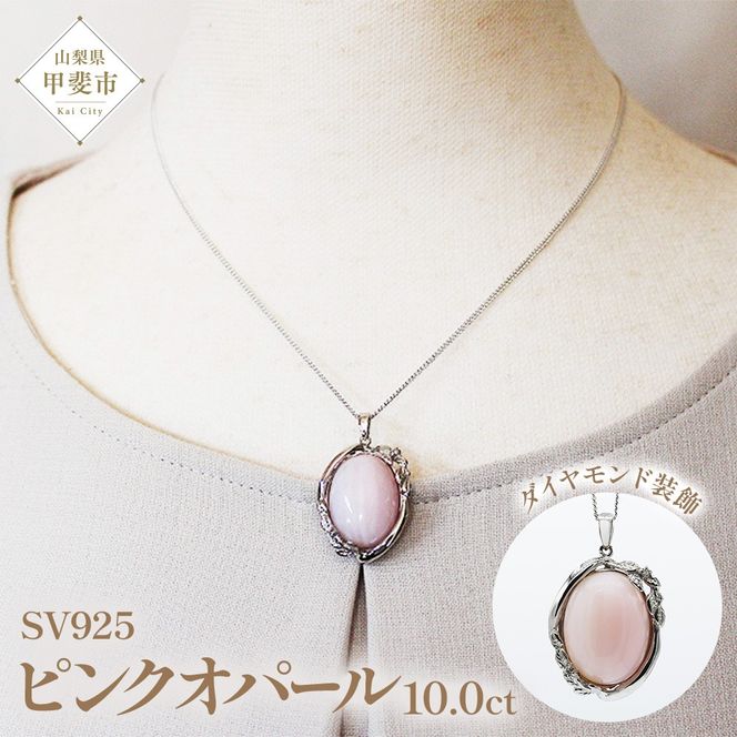 ピンクオパール ペンダント 10ct SV925 （161299）　BR-57