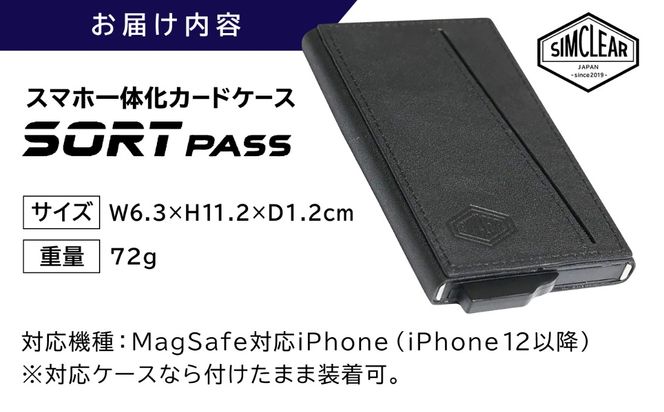 マグネット付 カードケース SORT PASS（ST01） 糸島市 / SIMCLEAR シムクリア カード IC パスケース[AKP013]