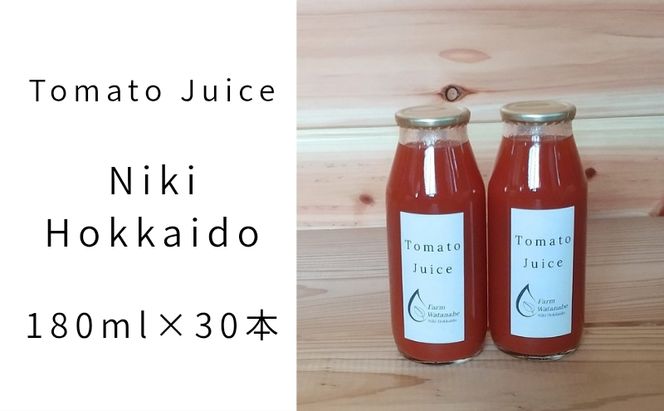 2026年産 ミニトマト ジュース 180ml×30本 (北海道 仁木町産 ミニトマト[エコスイート]100％) 無塩・無糖・保存料無添加【栽培期間中 農薬・化学肥料不使用 】 野菜飲料 [Farm Watanabe]