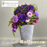 【母の日】ローザトール 花 お花 プリザーブドフラワー ギフト プレゼント お祝い 誕生日 お供え アレンジ インテリア 東京都 墨田区