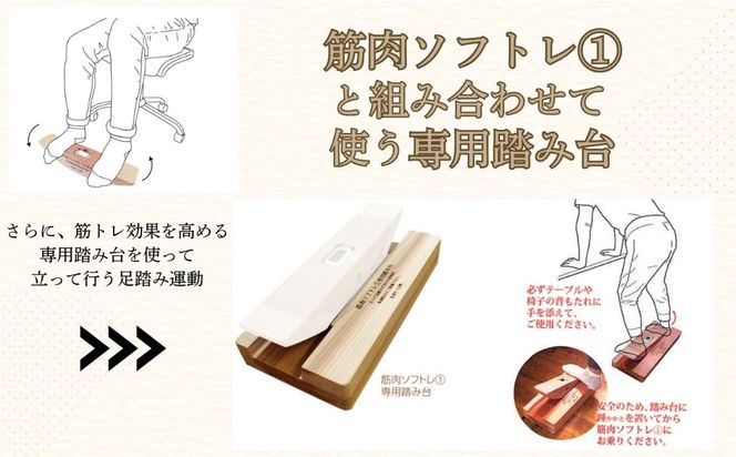 杉間伐材の健康グッズ「年輪の力」筋肉ソフトレ（１）専用踏み台   aa006n00