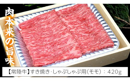 【 しゃぶしゃぶ用 】 常陸牛 ( モモ ) × ローズポーク コラボ セット 1.12kg A4 A5 ランク モモ 牛肉 肉 にく すき焼き 赤身 豚ロース ロース ブランド豚 豚肉 ( 茨城県共通返礼品 ) [AA007us]