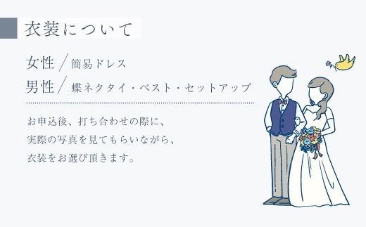 四万十のロケーションで撮る、ウェディングフォト（衣装込み）オリジナルアルバム・撮影データお渡し【約200カット】・お弁当付♪ 高知県 高知 四万十市 四万十 しまんと ロケーション撮影 旅行 観光 撮影 ウエディング 家族 家族写真 四万十川 体験 沈下橋 観光地 結婚 新婚旅行 カップル シニア婚 カメラマン 国内旅行 トラベル データお渡し 衣装 衣装込み アルバム 25-585