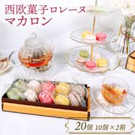 マカロン詰合せ 20個 ( 抹茶 / バニラ / いちご / レモン / ショコラ ) 各4個 個包装 スイーツ 焼き菓子 贈答 箱入り まかろん まっちゃ 岩手 大船渡市 [rorenu005]