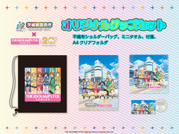 『アイドルマスター』シリーズ オリジナルコラボグッズセット2025 バッグ クリアフォルダ タオル 付箋 アイマス ゲーム [ZZ061ci]