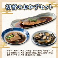 おつまみにもなる！初音のよくばりおかずセット hn047