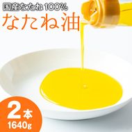 【0141305a】国産菜種油を100％使用！村山の純菜種油(820g×2本)油 調味料 オイル ナタネ油 なたね油 揚げ物 炒め物 天ぷら【村山製油】