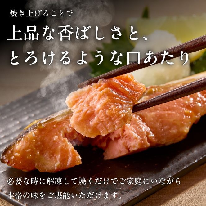 サーモン西京漬 10切（2切×5パック）化粧箱入_HD139-020