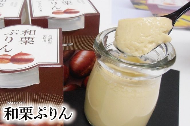 つくばぷりん アソート 6個セット ( 桜川市 × 大洗町 共通返礼品 ） 奥久慈卵 卵黄 濃厚 とろける プリン ぷりん 和栗 焼き芋 さしま茶 スイーツ デザート 洋菓子 お菓子 おかし 乳製品