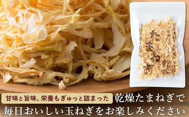 今井ファームの淡路島産乾燥玉ねぎ50g 玉ねぎ