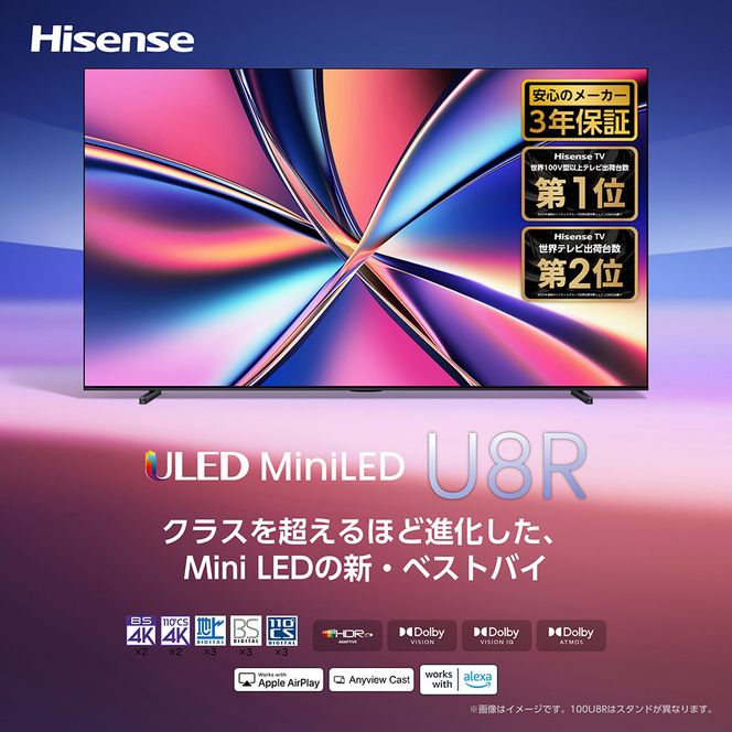 Hisense 【標準設置費込み】 液晶テレビ [ 100V型 / 4Kチューナー内蔵 / YouTube 対応 ] (要事前見積) 100U8R　【 テレビ TV 100型 100インチ 100V 液晶 3年保証 4K 家電 人気 おすすめ 】 141305_KU42