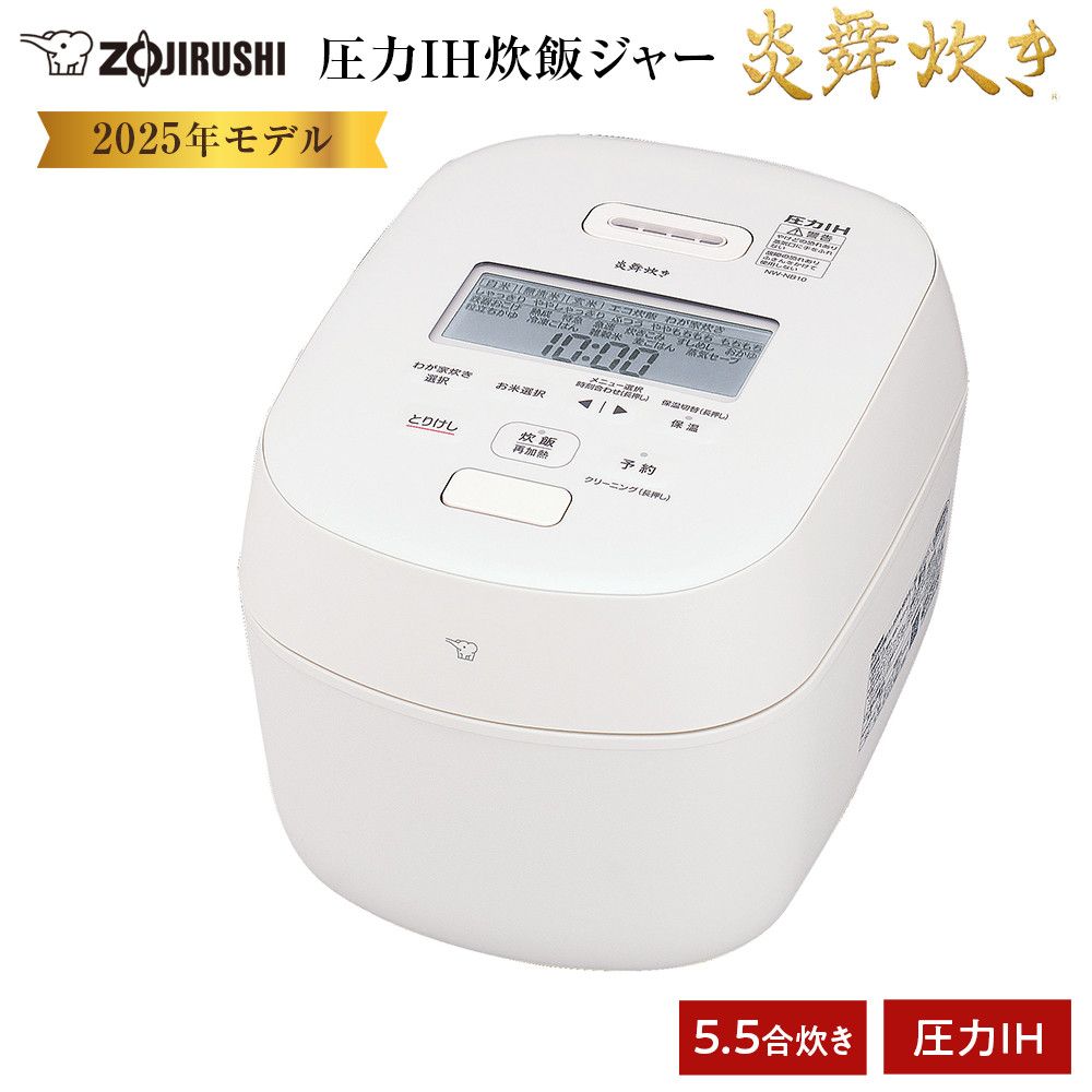 [先行予約]象印 圧力IH炊飯ジャー ( 炊飯器 ) 「 炎舞炊き 」 NWNB10-WA ( 5.5合炊き ) ホワイト 272183_AK94