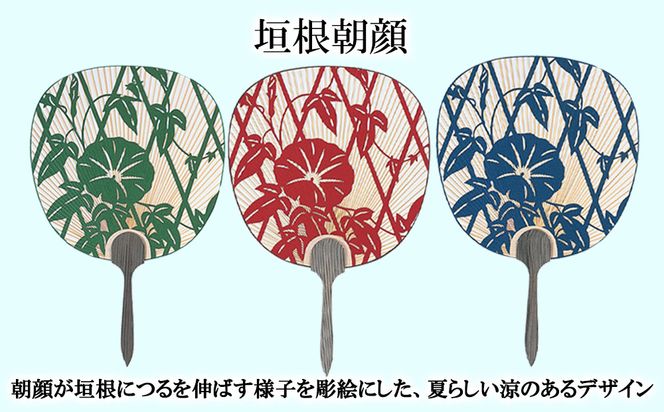 【伏見上野旭昇堂】総彫り都うちわ(三輪朝顔・垣根朝顔・月に桔梗)［ 京都 伝統 うちわ 人気 おすすめ 夏 美術 工芸 お取り寄せ 通販 送料無料 ふるさと納税 ］ 261009_B-GG15