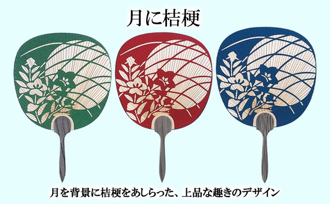 【伏見上野旭昇堂】総彫り都うちわ(三輪朝顔・垣根朝顔・月に桔梗)［ 京都 伝統 うちわ 人気 おすすめ 夏 美術 工芸 お取り寄せ 通販 送料無料 ふるさと納税 ］ 261009_B-GG15