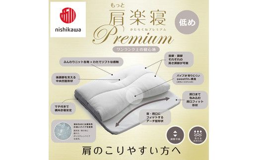 【 nishikawa/西川 】New 医師がすすめる健康枕 もっと肩楽寝 プレミアム ピローケース 付き 低め ブルー 【P359W】 