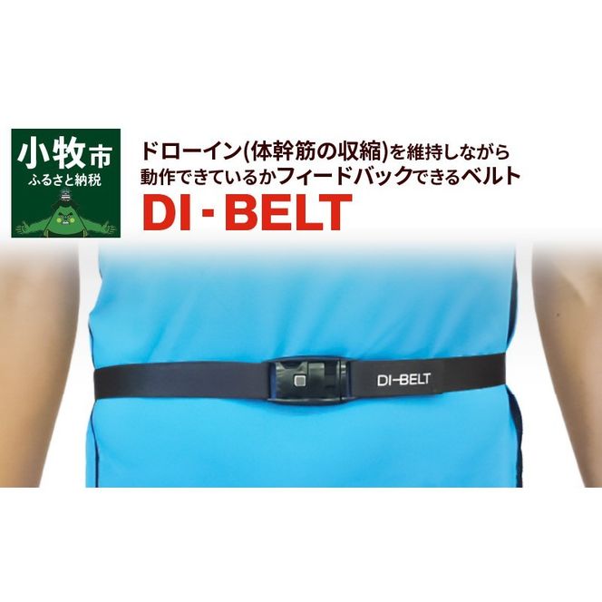 ドローイン(体幹筋の収縮)を維持しながら動作できているかフィードバックできるベルト「DI‐BELT」[030M09]