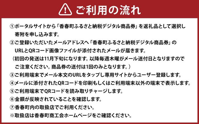 香春町 ふるさと納税 デジタル商品券 3,000円分 / 金券 商品券 チケット 電子チケット 旅行 買い物