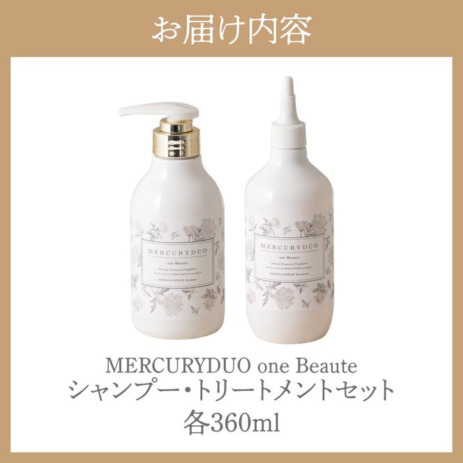 MERCURYDUO one Beauteシャンプー&トリートメントセット（360ml×各1本）