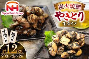 【新登場】 炭火焼鳥 炭火焼風やきとり 生タイプ 塩だれ 味噌だれ 各200g×3p 計6P [日本ハムマーケティング 宮崎県 日向市 452061570] 鶏もも 鶏 宮崎 おつまみ 酒のアテ 炭火焼 炭火焼き やきとり