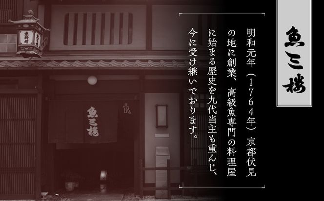 【魚三楼】おせち 新春お重詰 二段重 4人前 | 京おせち 本格料亭おせち 人気おせち ［ 京都 老舗 料亭 おせち料理 和風おせち 人気 おすすめ グルメ 日本料理 京料理 2026 正月 お祝い お取り寄せ 通販 送料無料 年内発送 ふるさと納税 ］ 261009_A-ZM2004