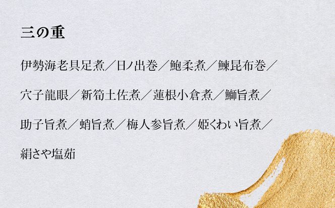【魚三楼】おせち 新春お重詰 三段重 5人前 | 京おせち 本格料亭おせち 人気おせち ［ 京都 老舗 料亭 おせち料理 和風おせち 人気 おすすめ グルメ 日本料理 京料理 2026 正月 お祝い お取り寄せ 通販 送料無料 年内発送 ふるさと納税 ］ 261009_A-ZM2005
