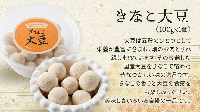 豆逸撰（4種5個入） お菓子 落花生 豆菓子 味噌 ピーナッツ みそ落花 黒糖落花 きなこ大豆 みそバター落花 おやつ ギフト 贈り物 小分け [A008-NT]