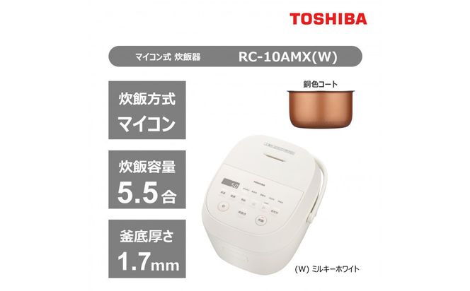 東芝 炊飯器 マイコン 高火力でふっくら 5.5合 RC-10AMX(W) 141305_KV54