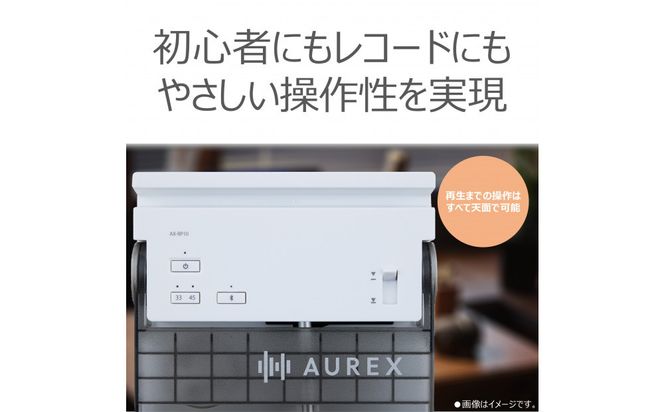 AUREX Bluetooth対応 レコードプレーヤー AX-RP10(W) 141305_KV57