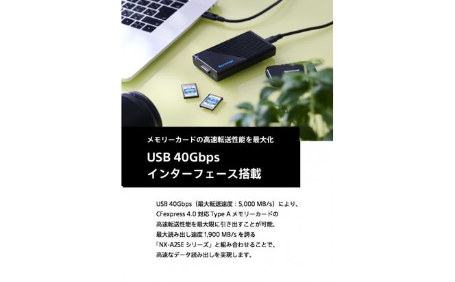 NX-SA1PRO｜CFexpress Type A USB 40Gbps カードリーダー 141305_KE58