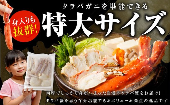 kgp0002 生タラバガニ 1kg 特大 5Lサイズ カット済み【カニ かに 蟹 たらば蟹 タラバ蟹 タラバカニ 海鮮 魚介 家計応援】 	