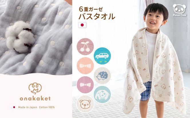 【リボングレイッシュピンク】6重ガーゼ　おなかけっと　バスタオル　60×120cm 141305_LM02VC03