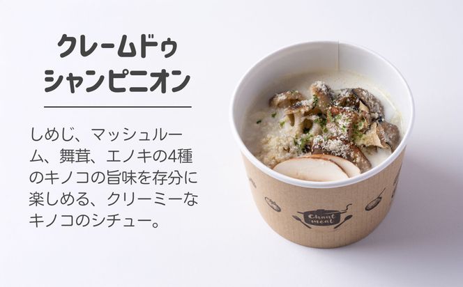 〈12か月定期便〉【CHANTMEAL】クラフトスープKYOTO シェフのおすすめ6種セット 年12回配送 [ 京都 祇園 Restaurant MAEKAWA シェフが作る 冷凍スープ 無添加 便利 人気 おすすめ おいしい お取り寄せ 通販 送料無料 ふるさと納税 ] 261009_B-MM14