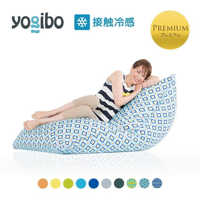 Yogibo Zoola Midi Premium（ヨギボー ズーラ ミディ プレミアム）＜ダイヤモンド＞-[G789-3]