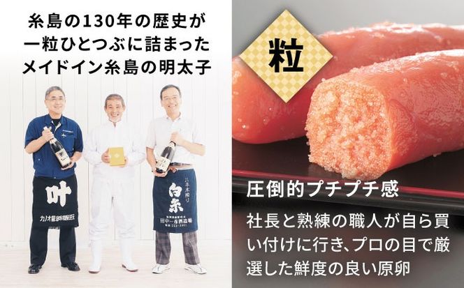 糸島辛子明太子 昆布入り「夫婦岩」 270g 糸島市 / やますえ[AKA092]