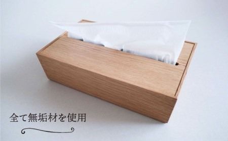 【オーク素材】ティッシュボックス （大） 糸島市 / 贈り物家具 みはたや [ADD017] ティッシュボックス おしゃれ ティッシュケース 北欧