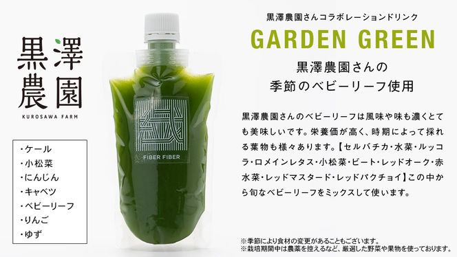 《 回数 と 本数 を選べる 》 野菜と果物の コールドプレスジュース ＧＡＲＤＥＮ ＧＲＥＥＮ 200ml 3本 or 6本 セット 《 定期便 》 酵素ドリンク ライフスタイル 健康 美容 野菜 果物 新鮮 特別栽培 SDGs ジュース 冷凍 [DZ08-NT00]